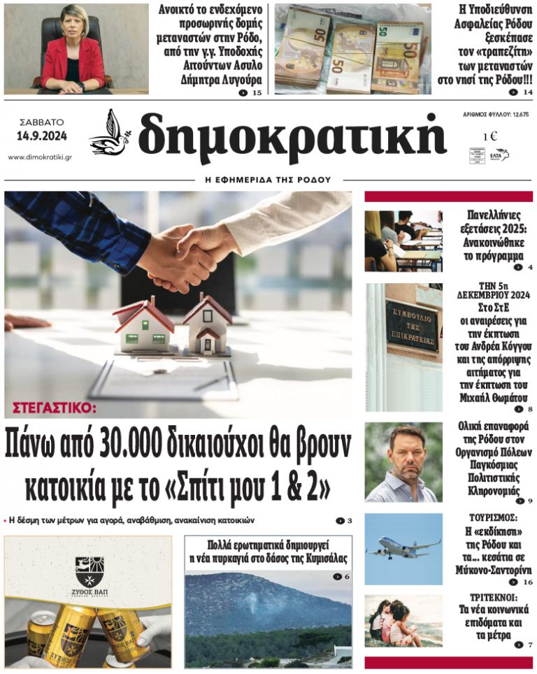 14.9.2024