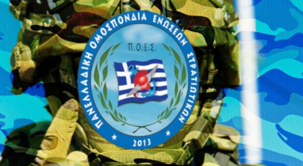 ΟΜΟΣΠΠΟΝΔΙΑ ΣΤΡΑΤΙΩΤΙΚΩΝ