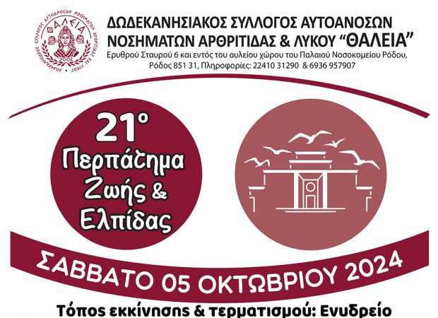 21o ΠΕΡΠΑΤΗΜΑ_ΤΕΛΙΚΗ
