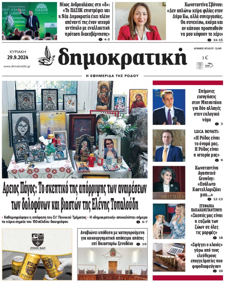 29.9.2024