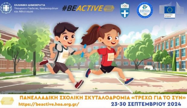 Γενική Γραμματεία Αθλητισμού