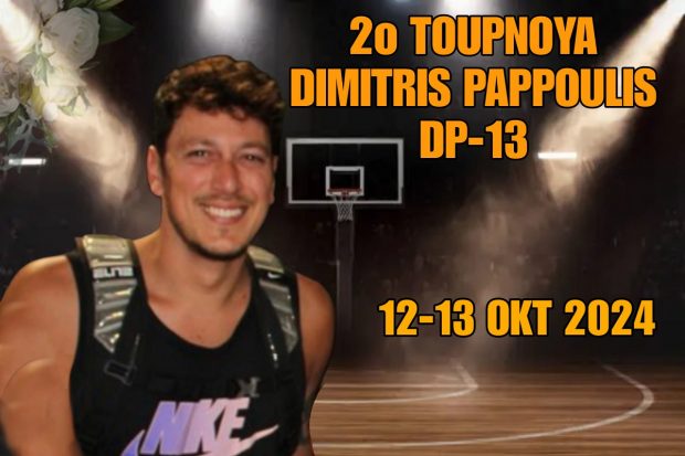 ΔΗΜΗΤΡΗΣ ΠΑΠΠΟΥΛΗΣ