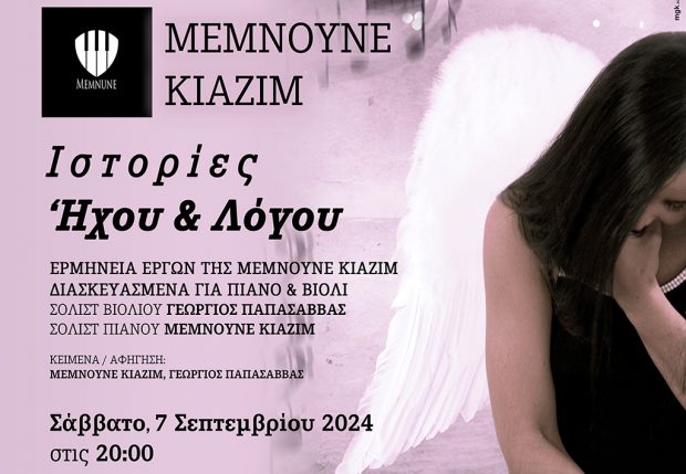 Η συνθέτις και καταξιωμένη σολίστα πιάνου, Μεμνουνέ Κιαζίμ παρουσιάζει τον εξαιρετικό βιολονίστα Γεώργιο Παπασάββα σε μία μοναδική βραδιά