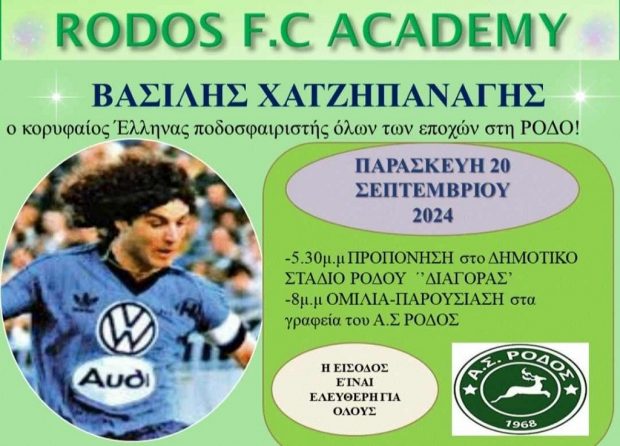 Ροδος