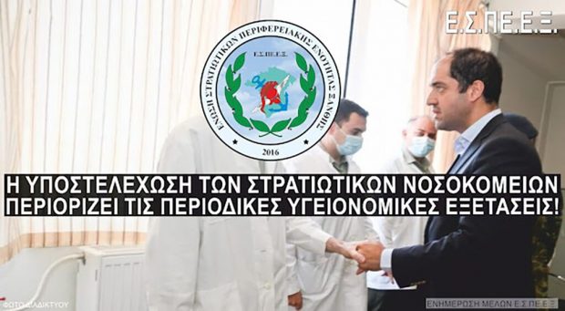 ΣΤΡΑΤΙΩΤΙΚΟΙ