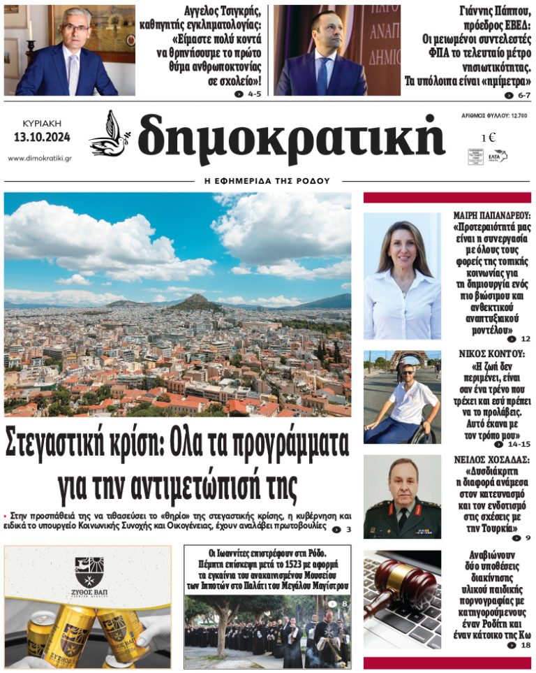 13.10.2024