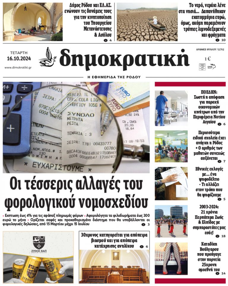 16.10.2024