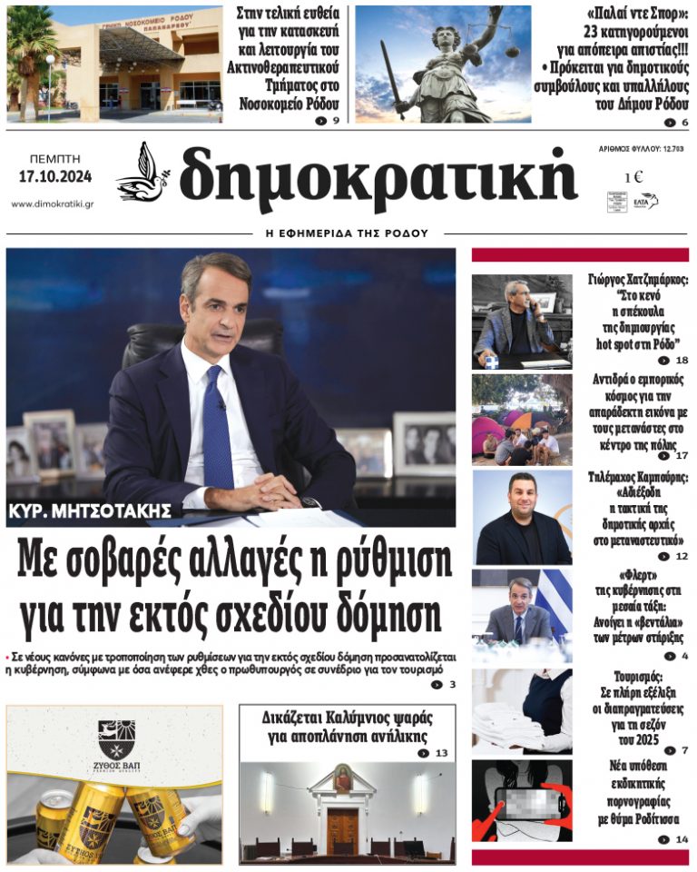17.10.2024