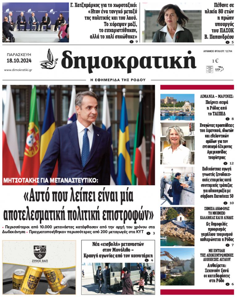 18.10.2024