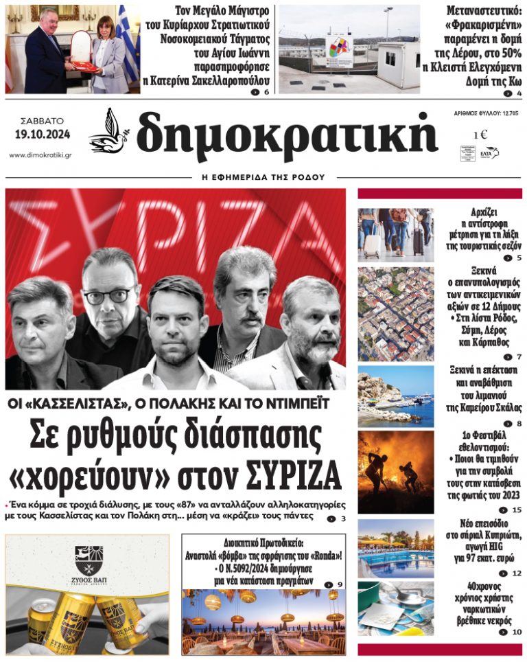 19.10.2024