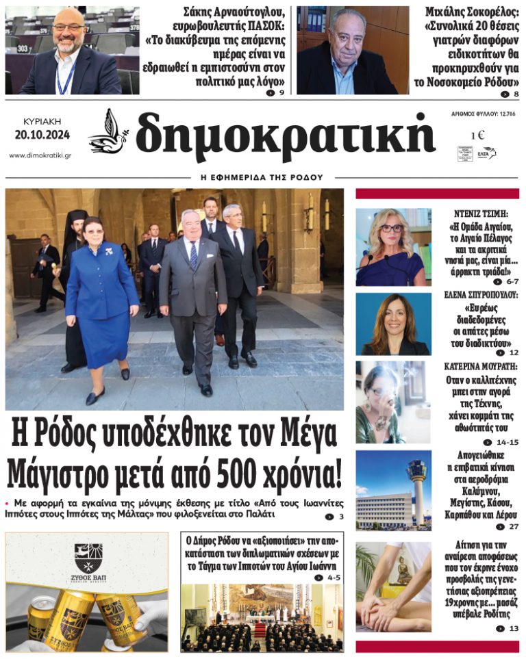20.10.2024