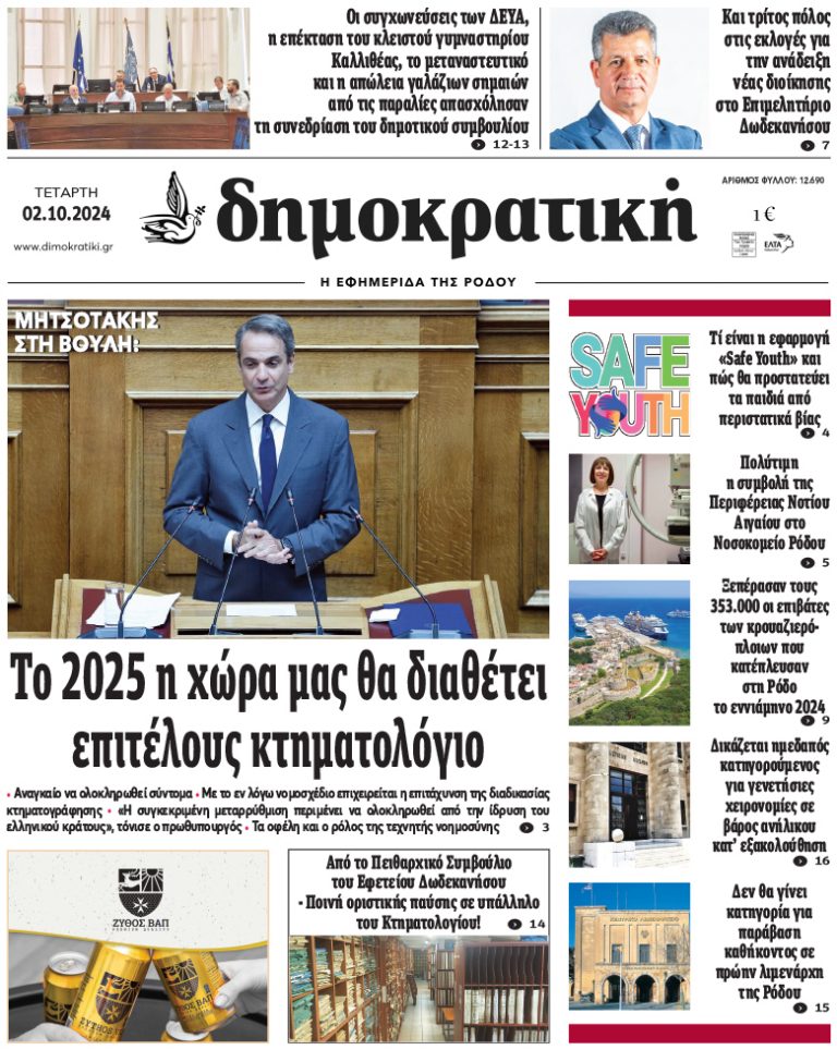 2.10.2024