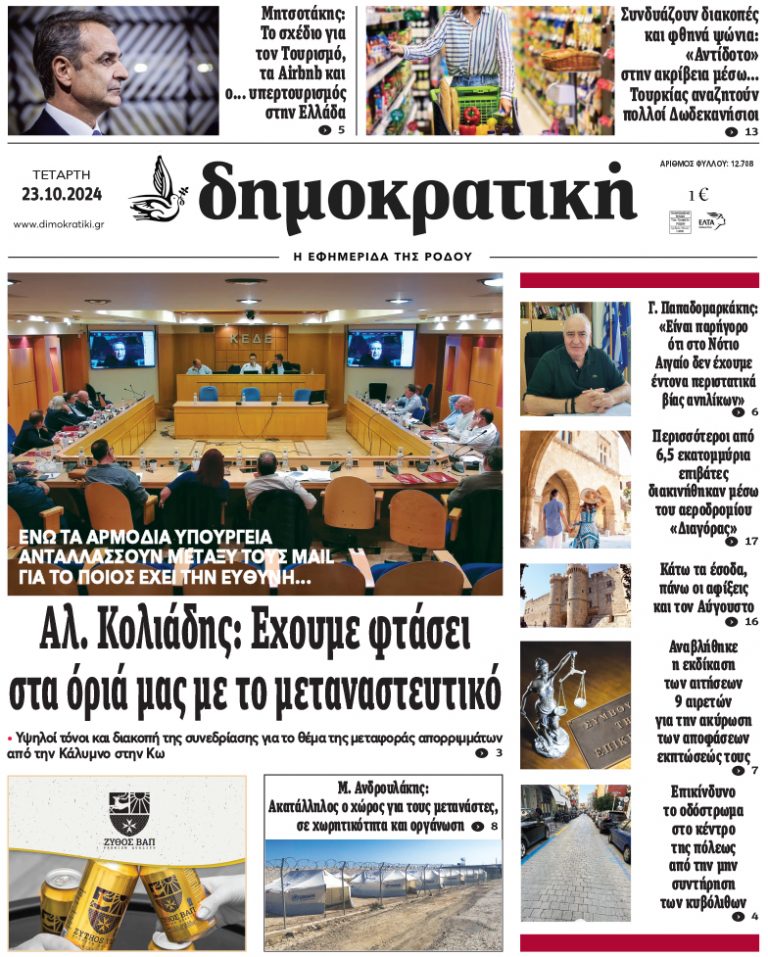 23.10.2024