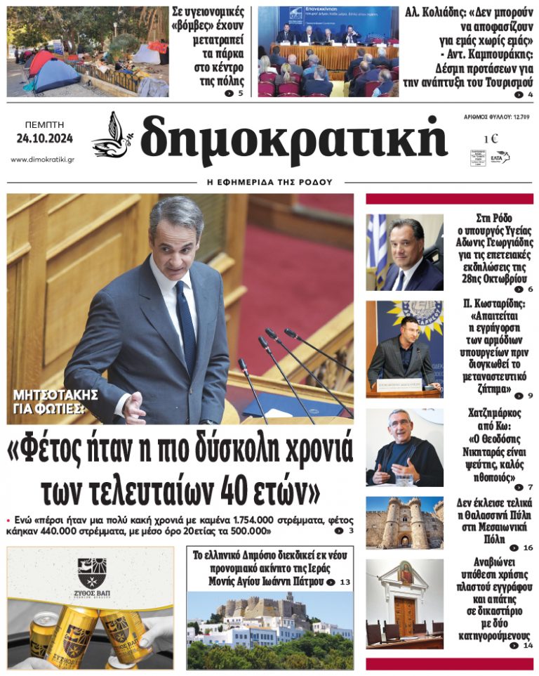 24.10.2024