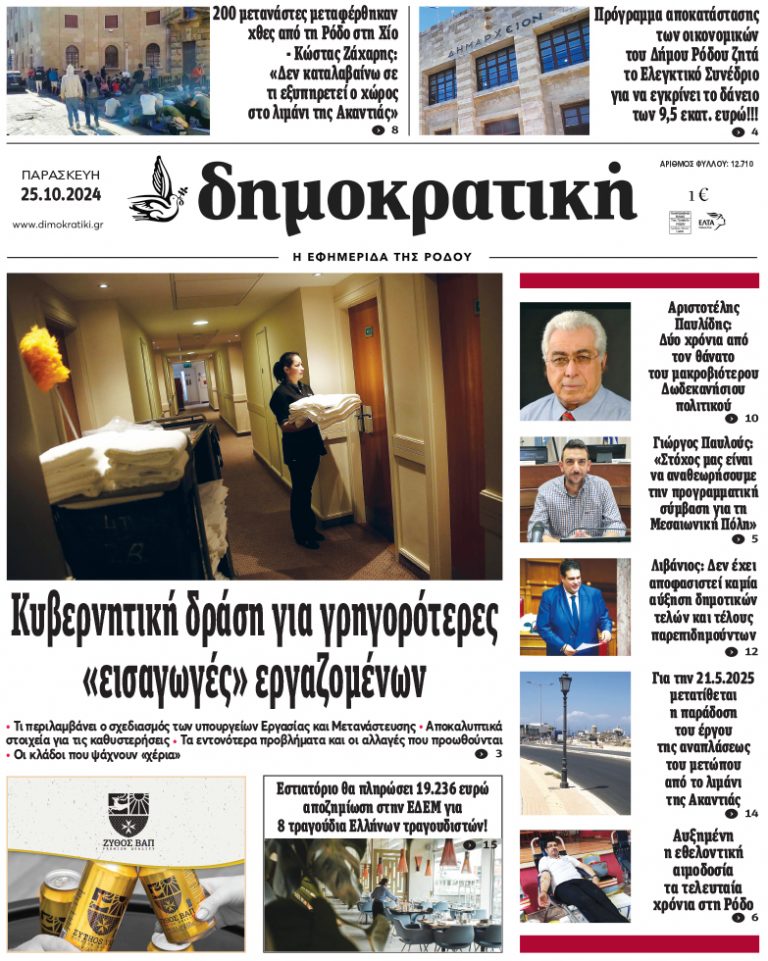 25.10.2024