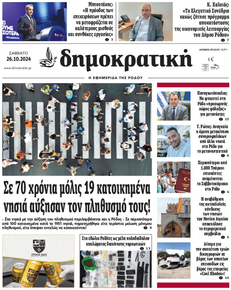 26.10.2024