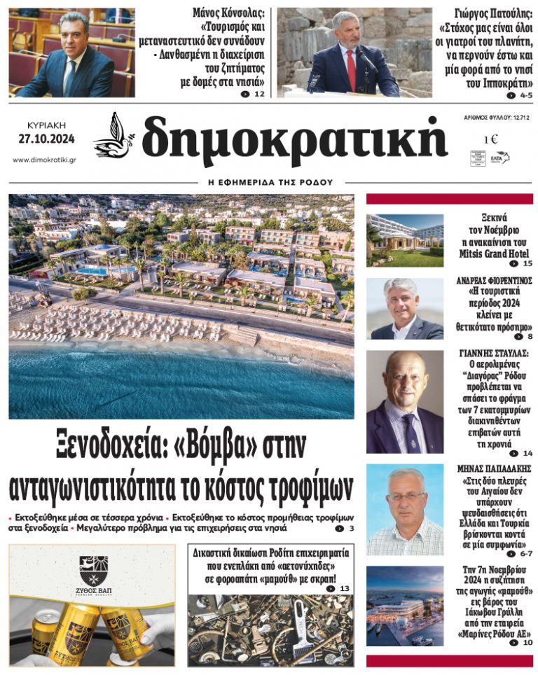 27.10.2024