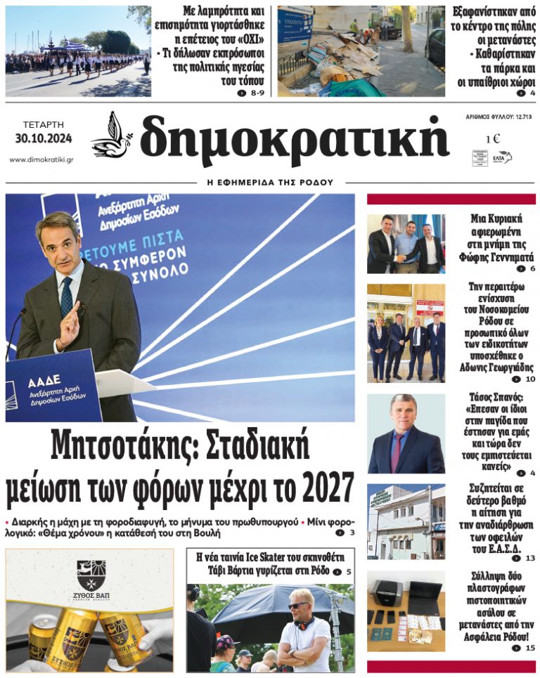 30.10.2024