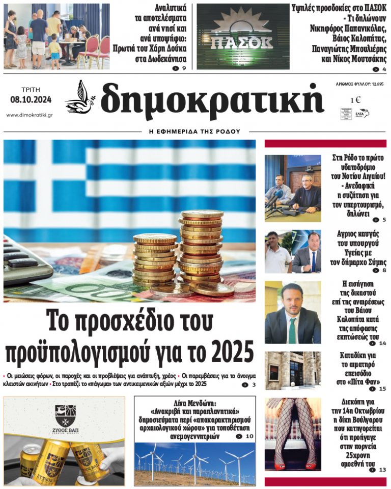 8.10.2024