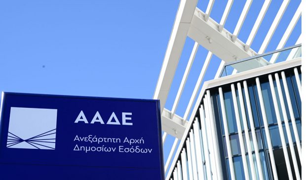 ΑΑΔΕ