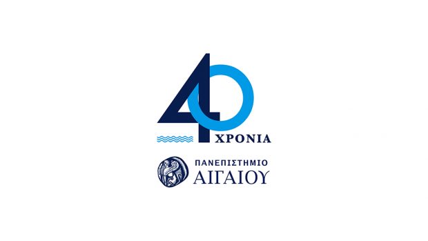 40 χρόνια από την ίδρυση του γιορτάζει το Πανεπιστήμιο Αιγαίου