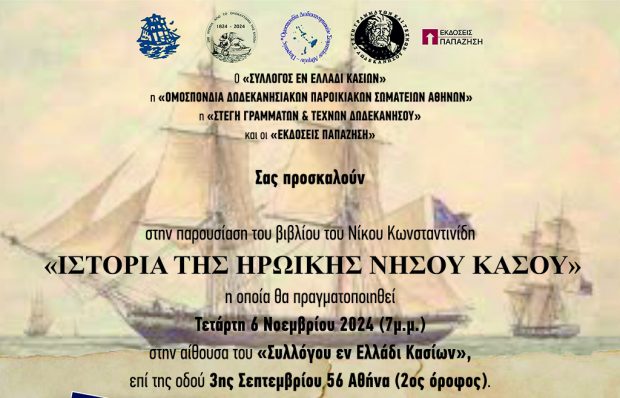 ΙΣΤΟΡΙΑ ΤΗΣ Η.Ν,ΚΑΣΟΥ