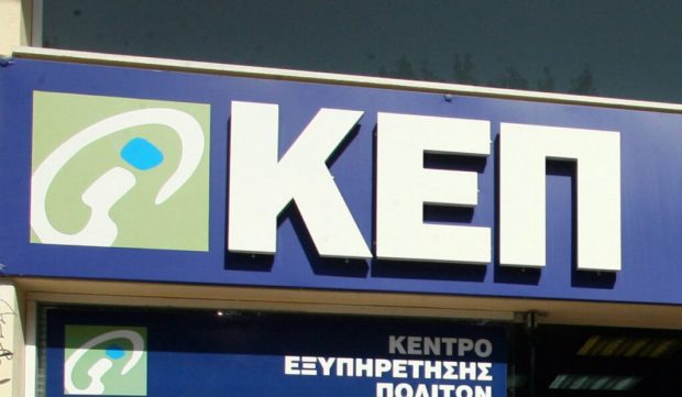 ΚΕΠ