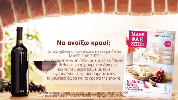 My market ΜΦΖ ΦΘΙΝΟΠΩΡΟ 2024