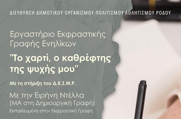 ΔΗΜΙΟΥΡΓΙΚΗ ΓΡΑΦΗ