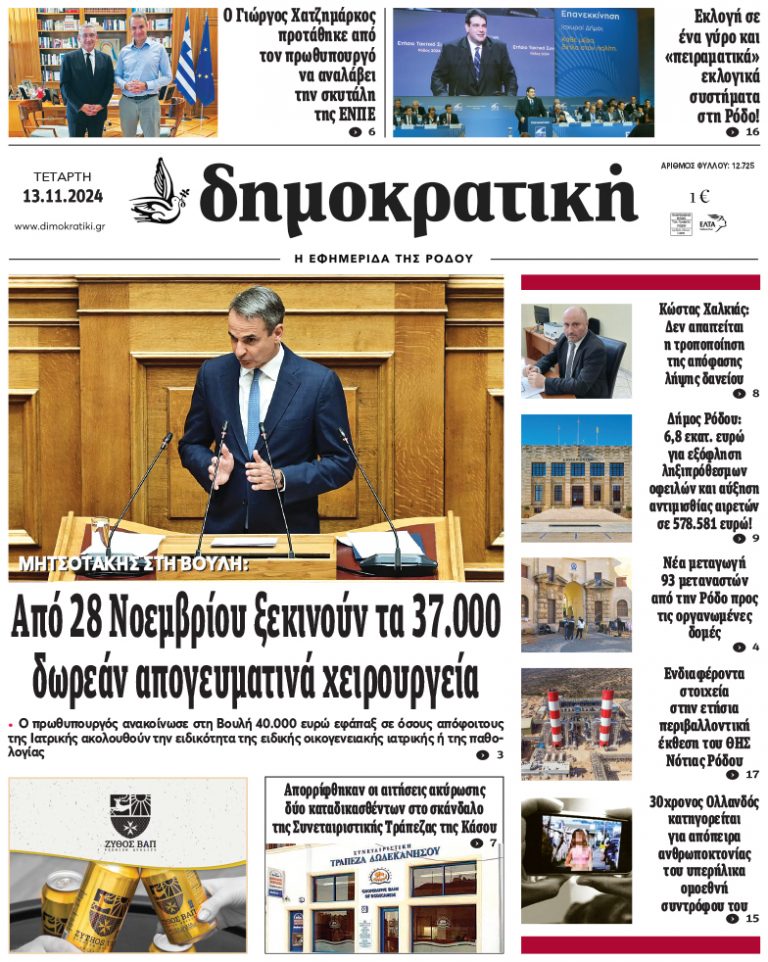 13.11.2024