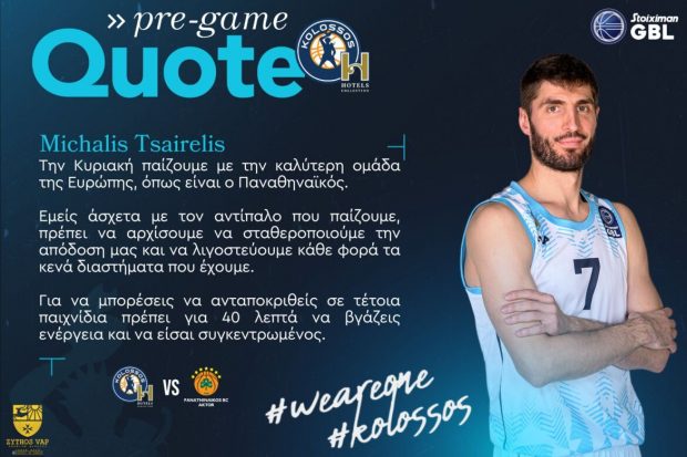 ΜΙΧΑΛΗΣ ΤΣΑΪΡΕΛΗΣ ΚΟΛΟΣΣΟΣ