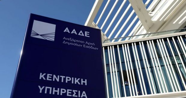 ΑΑΔΕ