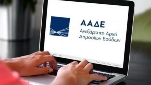 ΑΑΔΕ