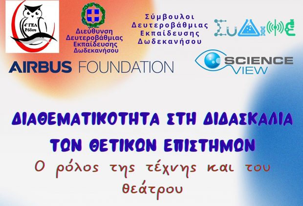 4 ΛΥΚΕΙΟ