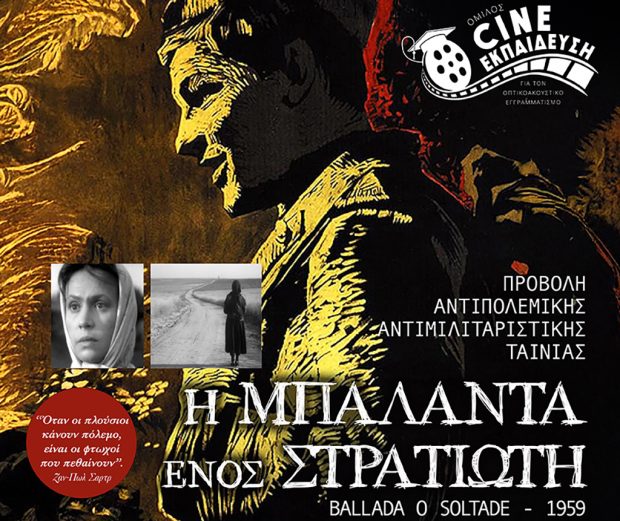 Η ΜΠΑΛΑΝΤΑ ΕΝΟΣ ΣΤΡΑΤΙΩΤΗ (final) (1)