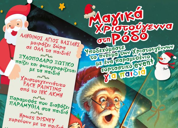 ΧΡΙΣΤΟΥΓΕΝΝΙΑΤΙΚΗ ΠΑΡΑΣΤΑΣΗ