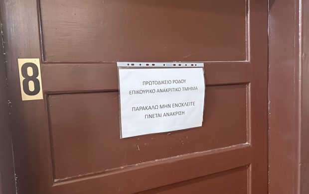 ΕΠΙΚΟΥΡΟΣ ΑΝΑΚΡΙΤΗΣ ΕΠΙΚΟΥΡΙΚΟ