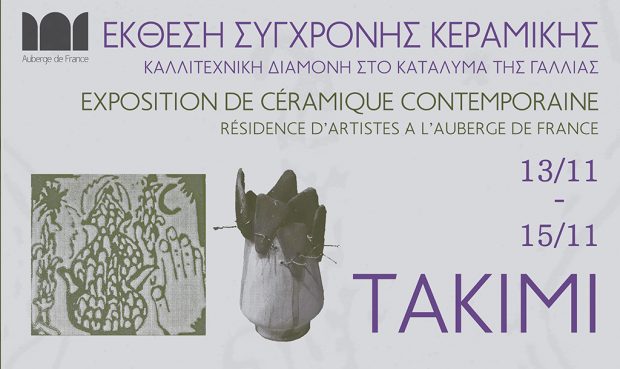 ΤΑΚΙΜΙ