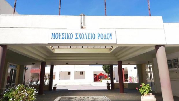 ΜΟΥΣΙΚΟ ΣΧΟΛΕΙΟ ΡΟΔΟΥ
