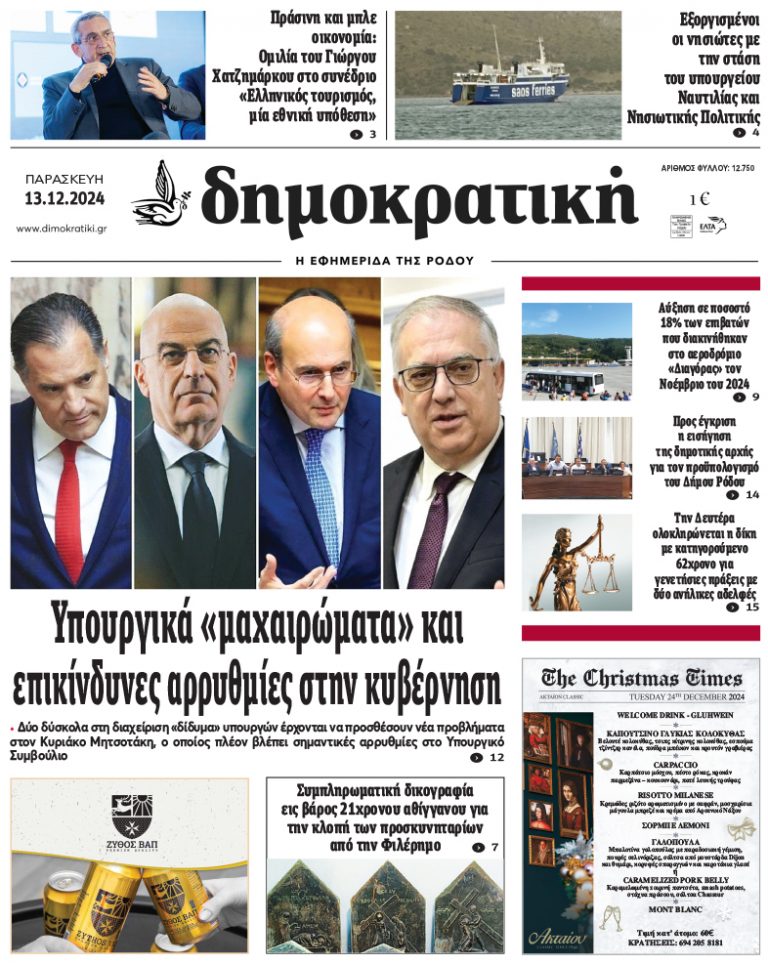 13.12.2024