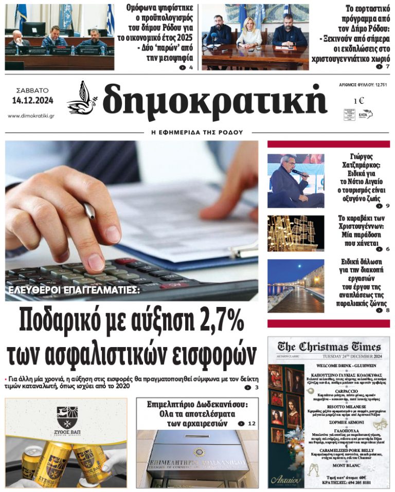 14.12.2024