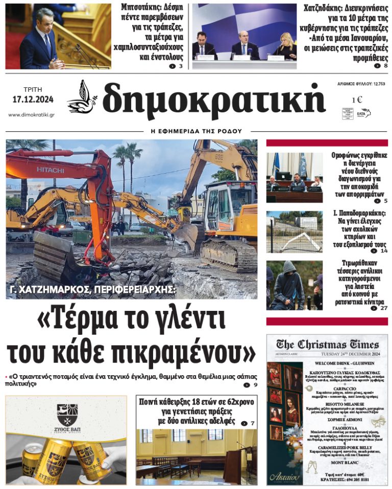 17.12.2024