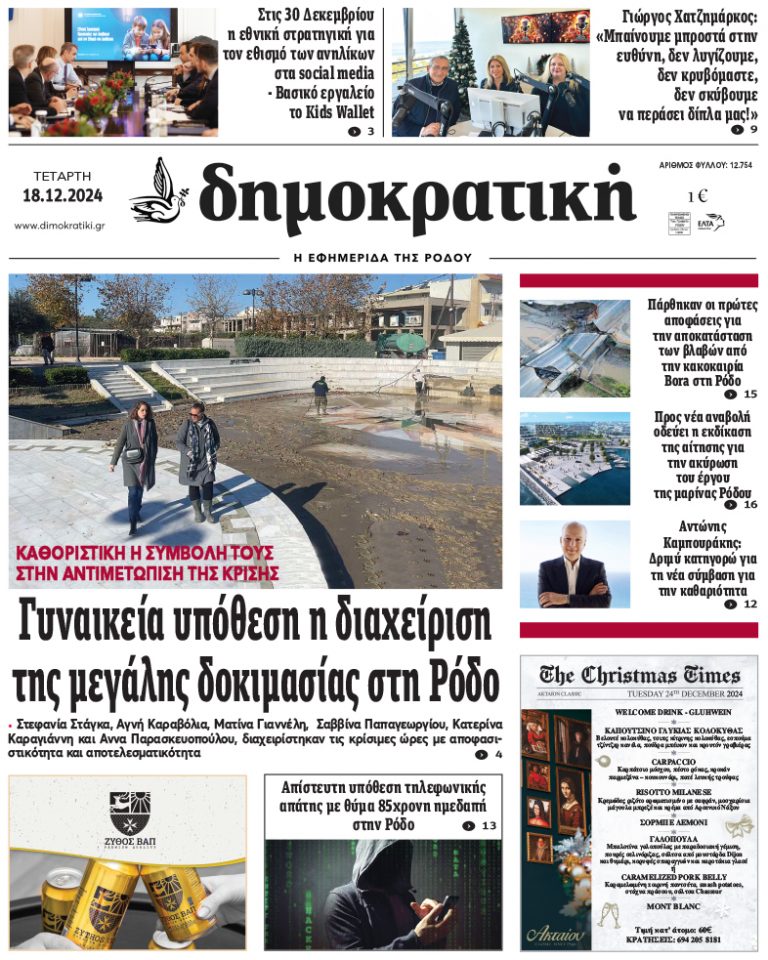 18.12.2024