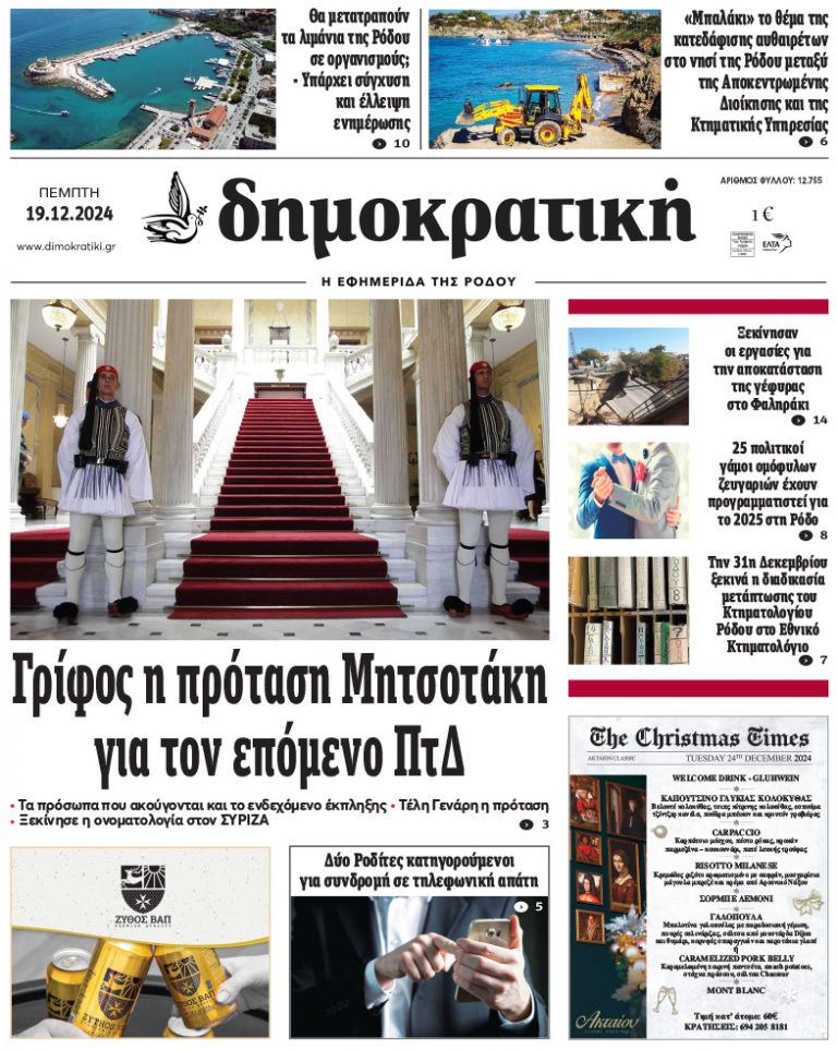 19.12.2024