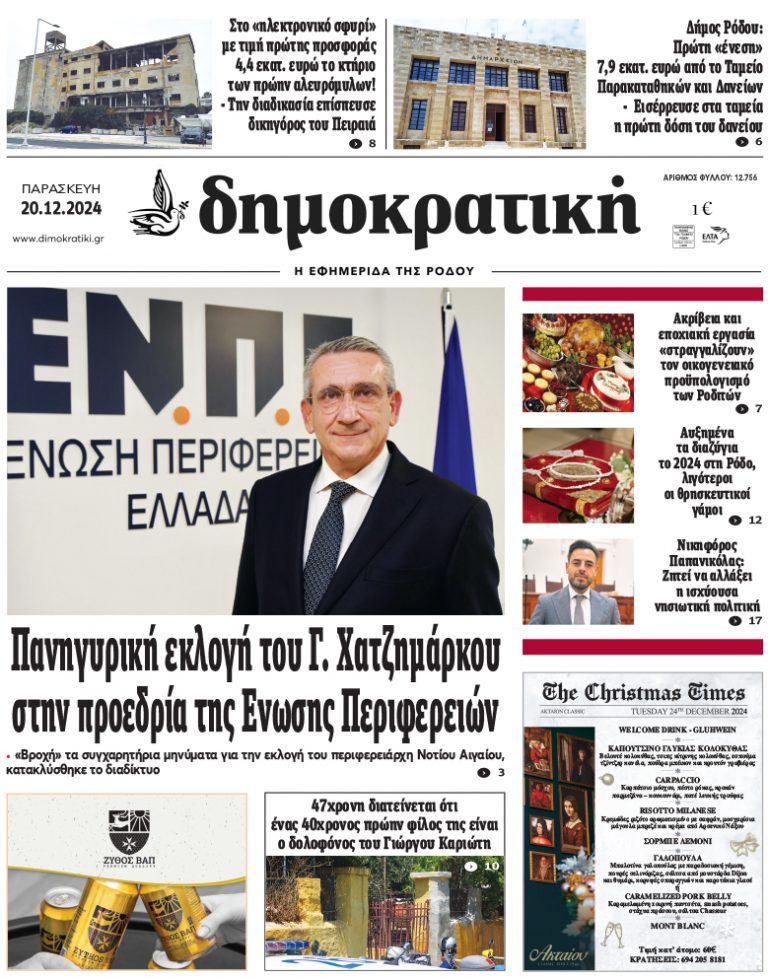 20.12.2024