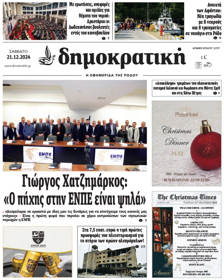 21.12.2024