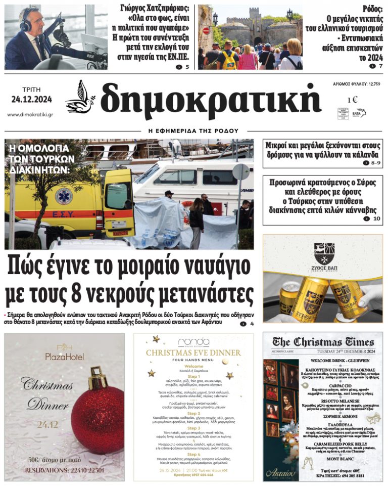 24.12.2024