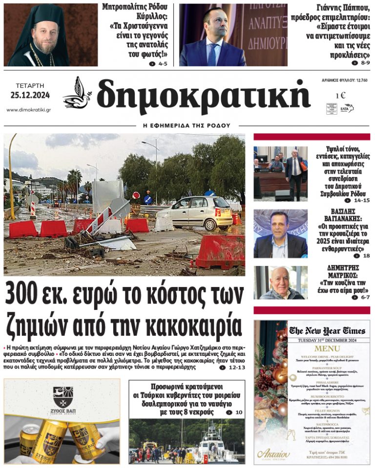 25.12.2024