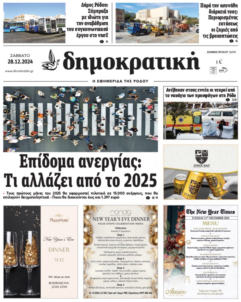 28.12.2024