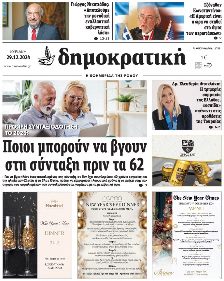 29.12.2024